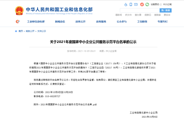 热烈祝贺万象城AWC集团入选国度中幼企业公共服务示范平台